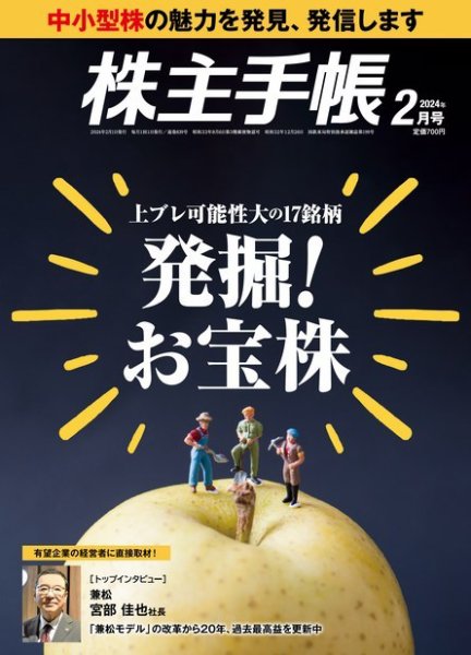 株主手帳 2024年2月号 (発売日2024年01月17日) 表紙