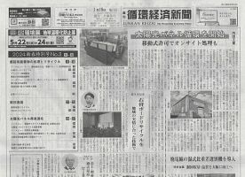 週刊循環経済新聞 1月15日号 表紙