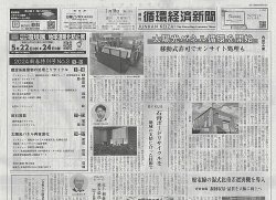 週刊循環経済新聞 1月15日号 (発売日2024年01月15日) 表紙