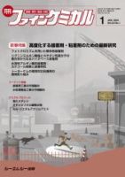 先端バイオ医薬品の評価技術 (ファインケミカルシリーズ