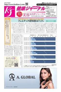 健康ジャーナル 454 (発売日2024年01月18日) 表紙