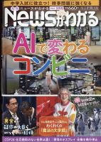 月刊ニュースがわかる 2024年2月号 表紙