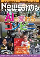月刊ニュースがわかる 2024年2月号 (発売日2024年01月15日) 表紙