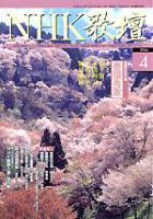 NHK 短歌 2004年03月20日発売号 表紙