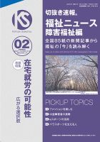切抜き速報福祉ニュース障害福祉編 2024年2号 (発売日2024年01月15日) 表紙