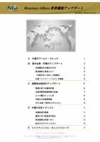 世界潮流アップデート 第1030号 (発売日2024年01月12日) 表紙