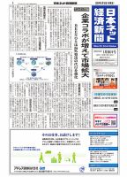 日本ネット経済新聞 0763 (発売日2024年01月18日) 表紙