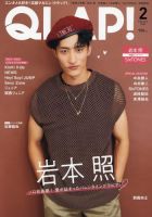QLAP！（クラップ） 2024年2月号 (発売日2024年01月15日) 表紙