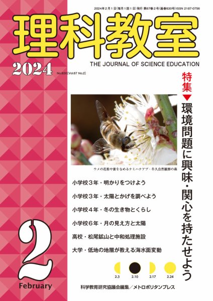 理科教室 2024年2月号 (発売日2024年01月16日) 表紙