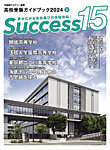 サクセス15 2024年 2月号の表紙