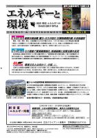 エネルギーと環境 2757 (発売日2024年01月18日) 表紙