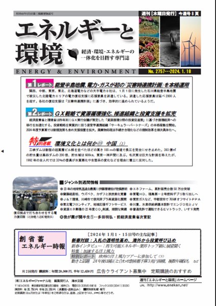 エネルギーと環境 2757 (発売日2024年01月18日) 表紙