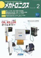 メカトロニクス・デザイン・ニュース 第49巻2号 (発売日2024年01月15日) 表紙