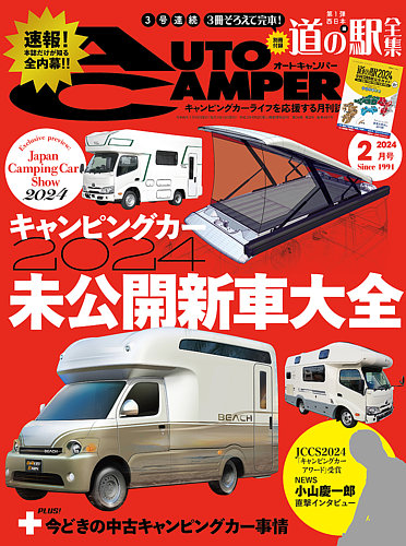 雑誌 コレクション キャンピングカー