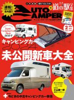 AutoCamper（オートキャンパー） 2024年2月号 表紙