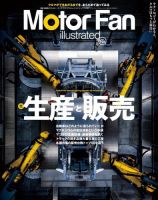 Motor Fan illustrated（モーターファン・イラストレーテッド）の 