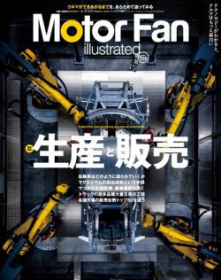 Motor Fan illustrated（モーターファン・イラストレーテッド） Vol.208 (発売日2024年01月15日) 表紙