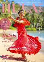 HULA Le'a（フラレア）の最新号【95 (発売日2024年01月12日)】| 雑誌