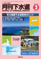月刊下水道 2024年2月号 (発売日2024年01月15日) 表紙