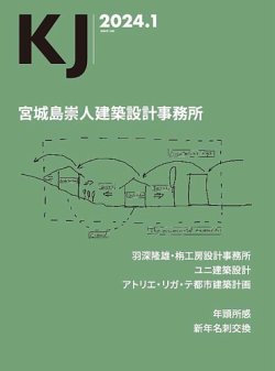 KJ（ケイジェイ） 2024年1月号 (発売日2024年01月15日) 表紙