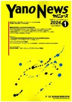 ヤノニュース 2024年01月15日発売号 表紙