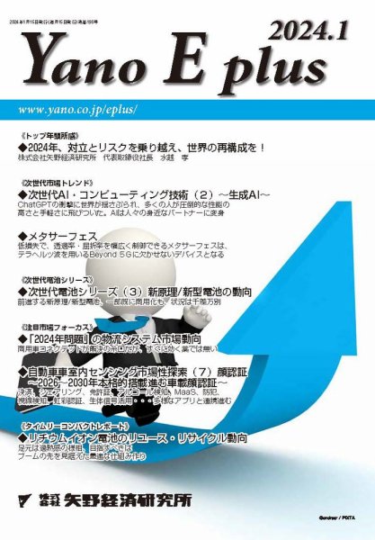 Yano E plus（ヤノイープラス） No.190 (発売日2024年01月15日) 表紙