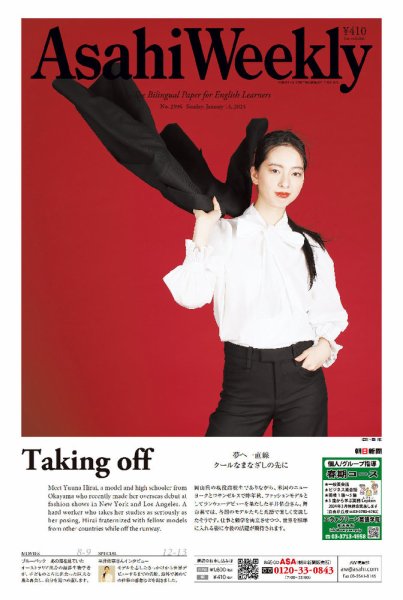 週刊英和新聞Asahi Weekly （朝日ウイークリー） 2024年1/14号 (発売日2024年01月12日) 表紙