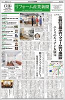 リフォーム産業新聞 24/01/15発行号 表紙