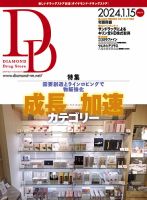 ダイヤモンド・ドラッグストア  2024年1月15日号 (発売日2024年01月15日) 表紙