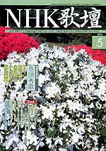 NHK 短歌 2004年04月20日発売号 表紙