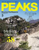 PEAKS（ピークス） 2024年3月号 (発売日2024年01月15日) 表紙