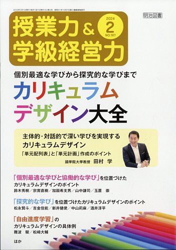 授業力 & 学級経営力 2024年2月号 (発売日2024年01月12日)