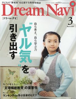 Dream Navi (ドリームナビ) 2024年3月号 (発売日2024年01月18日) 表紙