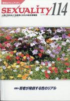 季刊 SEXUALITY (セクシュアリティ) 2024年1月号 表紙