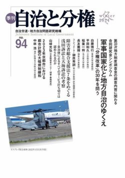 自治と分権 No.94 (発売日2024年01月15日) 表紙