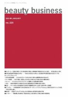 beauty business（ビューティビジネス） no.225 表紙