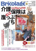 Bricolage（ブリコラージュ） 2024.新春号 表紙