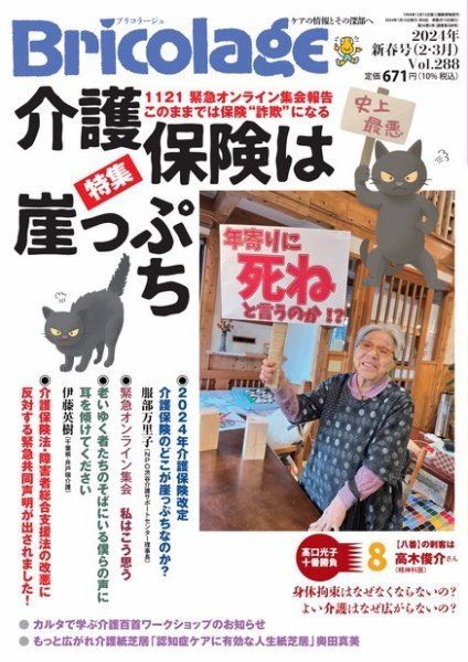 Bricolage（ブリコラージュ） 2024.新春号 (発売日2024年01月15日) 表紙