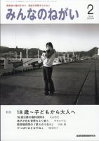 みんなのねがい 2024年2月号 表紙