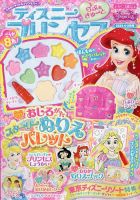 ディズニープリンセスらぶ＆きゅーと 2024年2月号 表紙
