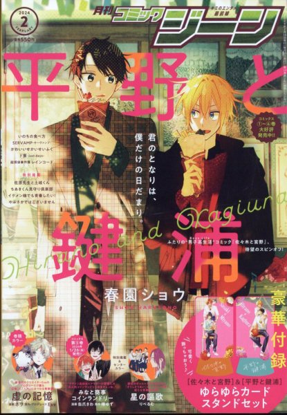 月刊 コミックジーン 2024年2月号 (発売日2024年01月15日) 表紙
