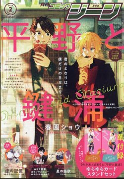 月刊 コミックジーン 2024年2月号 (発売日2024年01月15日