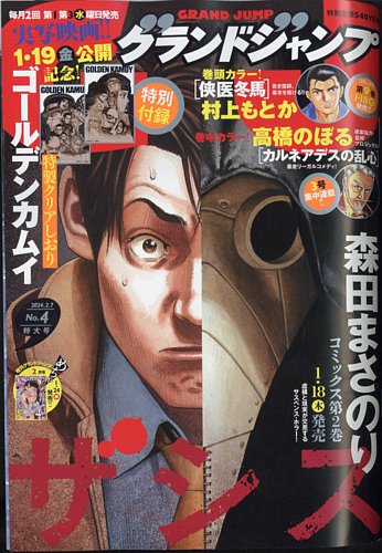グランドジャンプ 2024年2/7号 (発売日2024年01月17日) | 雑誌/定期