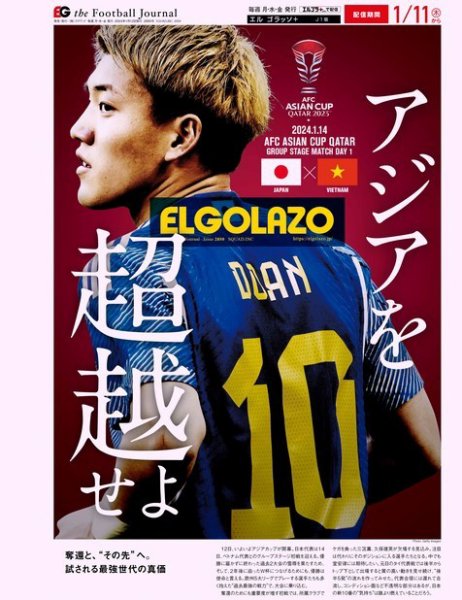 EL GOLAZO（エル・ゴラッソ） 2024年01月12日発売号 表紙