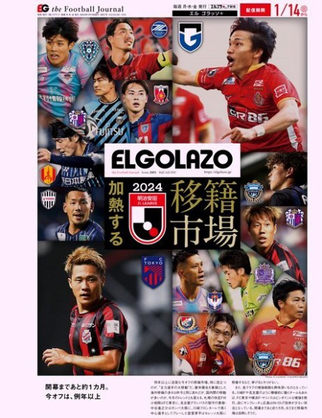EL GOLAZO（エル・ゴラッソ） 2024年01月15日発売号 表紙