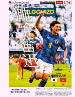 EL GOLAZO（エル・ゴラッソ） 2024年01月17日発売号 表紙