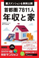 SUUMO新築マンション千葉県・茨城県南版 24/01/16号 表紙