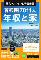 SUUMO新築マンション東京市部・神奈川北西版 24/01/16号 表紙