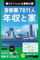 SUUMO新築マンション横浜・川崎・湘南版 24/01/16号 表紙
