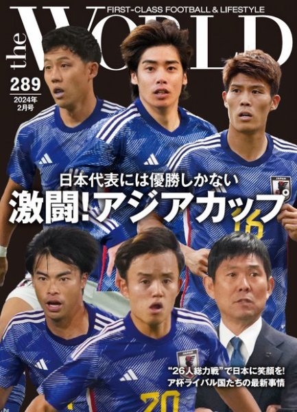 theWORLD（ザ・ワールド） 2024年01月16日発売号 表紙